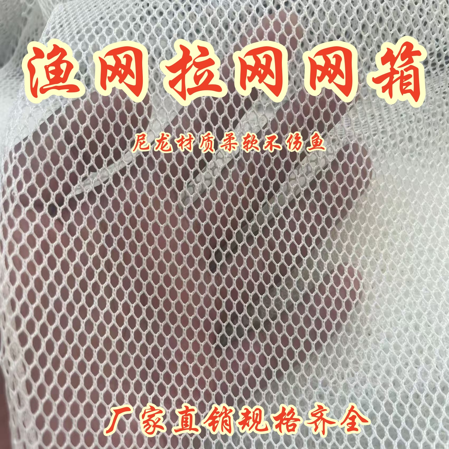 定制尼龙六角网布圆孔网布鱼苗拉网拖网养殖网箱养鱼网箱网片