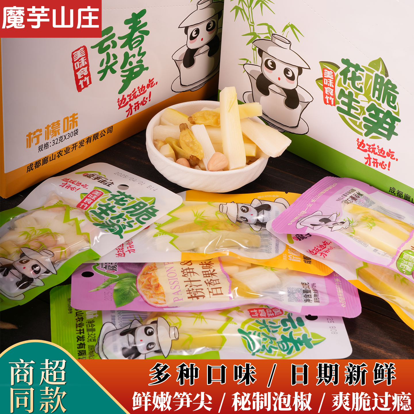 魔芋山庄特产泡椒竹笋山椒笋尖捞汁笋花生脆笋下饭菜休闲零食小袋