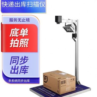 策远快递出库扫描仪一体机面单签收拍照高拍仪妈妈驿站驿收发速递