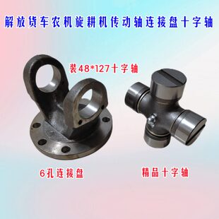 解放货车1160K2万向节突元叉农机旋耕机传动轴连接盘6孔法兰圆盘