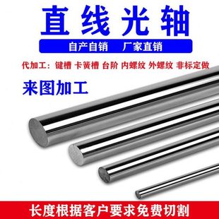 45钢镀铬棒光轴软硬轴活塞杆25 3638圆棒 25.4