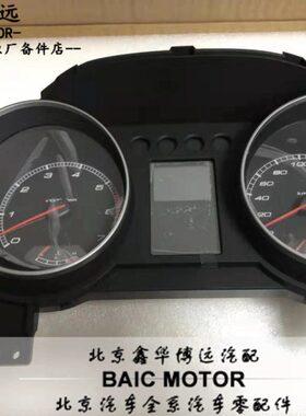 北汽北京汽车B40/BJ40L/bj40l/B40L仪表盘里程表转速表原厂包邮