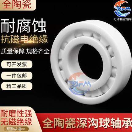 微型全陶瓷小轴承 683 684 685 686 687 688 689 R2  R8 R12 137
