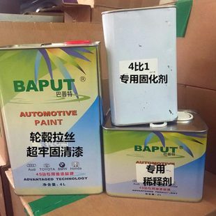 巴普特金属轮毂超牢固汽车合金清漆光油高亮 汽车轮毂拉丝专用清