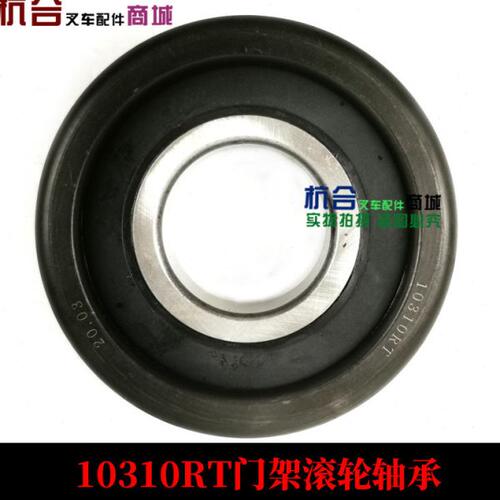 10310RT门架滚轮轴承适用杭叉A47  A45 4L 40R 45R叉车龙门架轴承