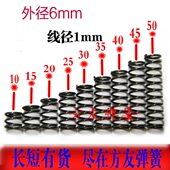 50mm 长10 短压簧1外径6 压力簧压缩弹簧