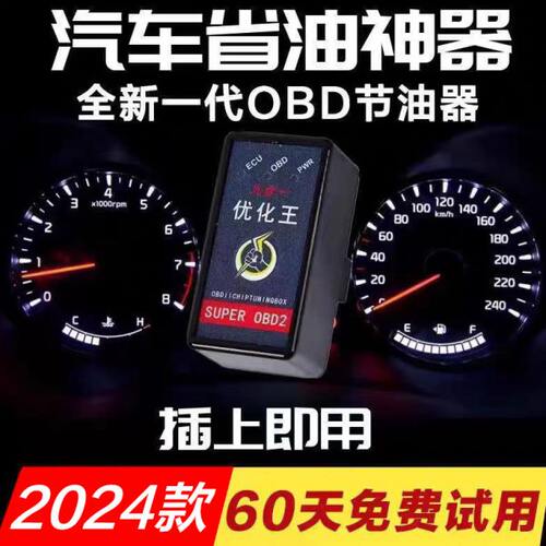 德国原装进口汽车优化王节油神器OBD省油神器汽车通用智能节油器