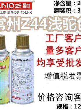 SANO三和使命必达定做手摇自动喷漆Z44浅驼色修补翻新防锈油漆
