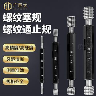 公制螺纹塞规M3量规M4通止规M6内孔高精度牙规M8国标检规订制M20
