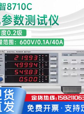 青岛青智8710C数字功率计8730C/8716B1/0.5级单相电参数测量仪