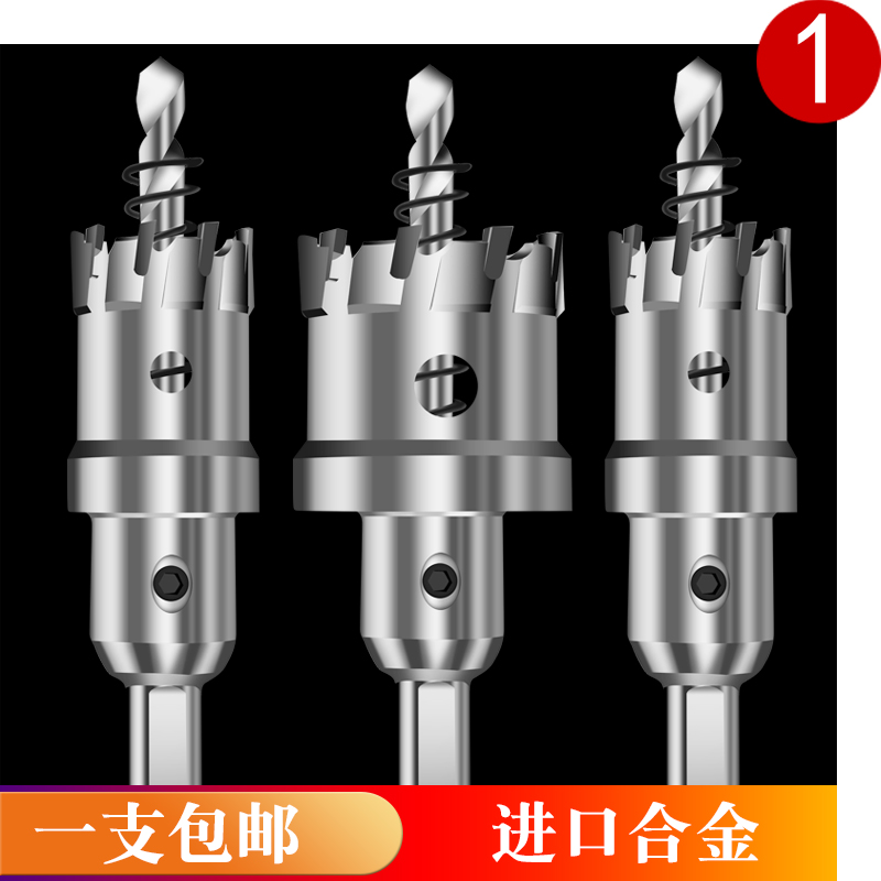 金属不锈钢专用高速钢开孔t器钻头铁皮圆形铝合金开口扩孔打孔神