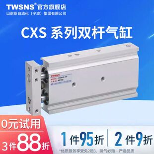 100 300 TWSNS气动小型双联双轴气缸CXS20行程10