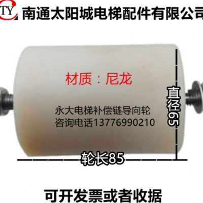 永大电梯补偿链导向轮65mmx85mm/永大导向轮65x85