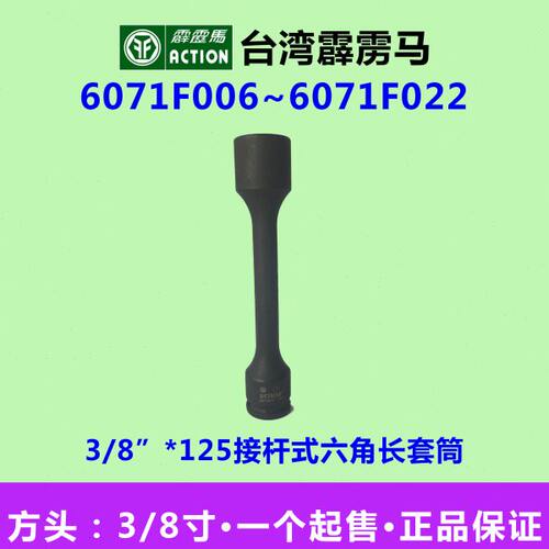 霹雳马套筒3/8