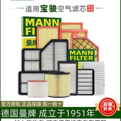 宝骏310 360 510 530 560 730五菱佳辰星辰VAlli空滤曼牌空气滤芯