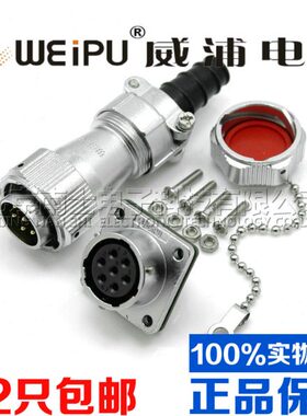 威浦WEIPU防水航空插头插座WY20-2-3-4-5-6-7-8-9-12-15芯TI/KZ