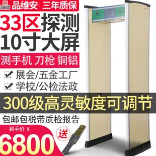 33区高精度安检门金属探测门10寸屏学校公检法手机探测门工厂测铜