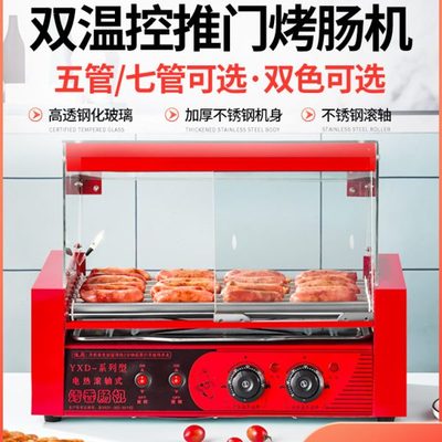 烤肠机商用摆摊家用恒温全自动迷你台湾热狗机小型流动早餐热狗机