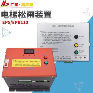 【包换包邮】电梯无机房电动松闸 上川SC-EPS110V