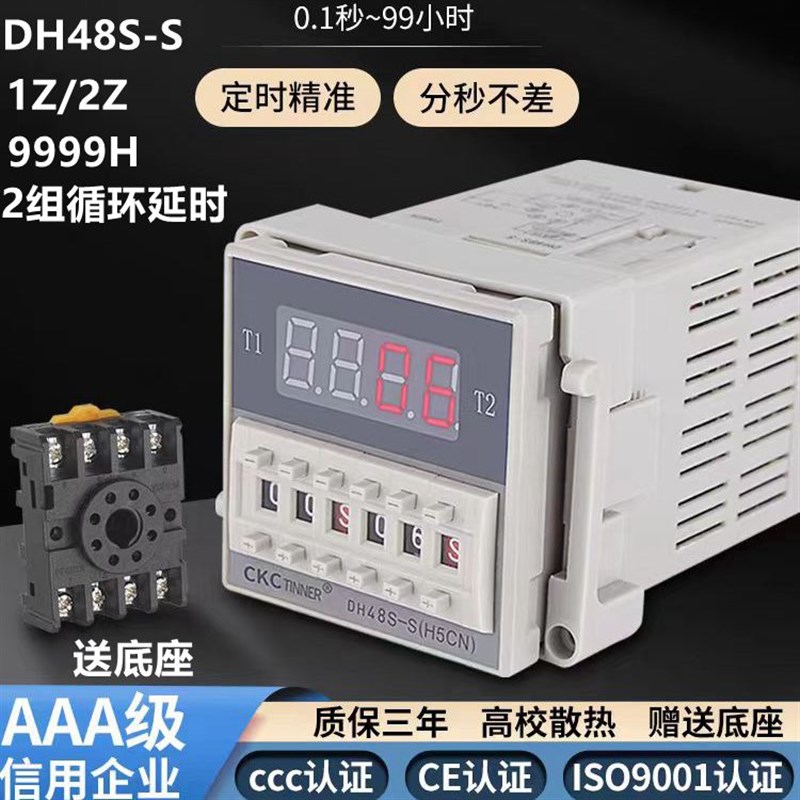 数显时间继电器DH48S-S循环控制时间延时器C220V380V 8A 11J 1Z 2