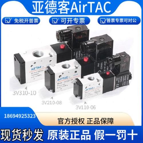 亚德客电磁阀两位三通电子气阀常闭3V110-06/3V210-08/3V310-10NC