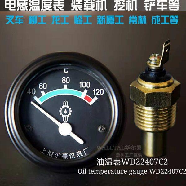 厦龙成工工程机械挖机铲车仪表SW22407C2温度指示器水温表油温表,五金/工具,其他机械五金,淘宝优惠券,粉丝福利购,淘宝优惠卷
