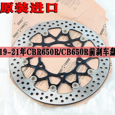 原厂原装进口CBR650R CB650R/CM500前刹车盘碟刹制动盘后刹车盘