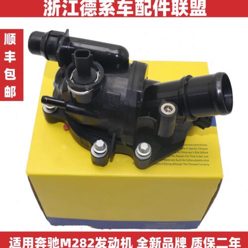 适用奔驰M282A180A200A250B200B250CLA200CLA250GLB200节温器