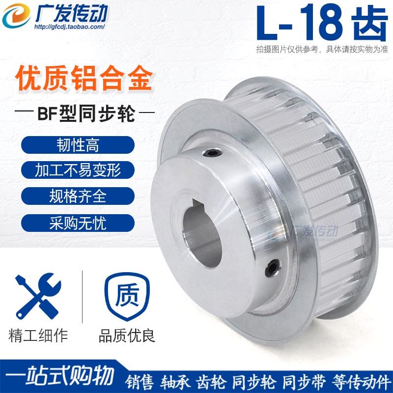 L18齿同步轮 L-18齿/T 槽宽21/F27同步皮带轮凸台带顶丝成品孔可