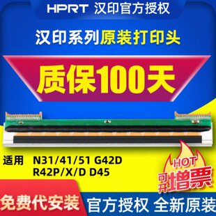 R32P 汉印全新原装 打印头R42D R42P N31R9打印机配件双排针 N41