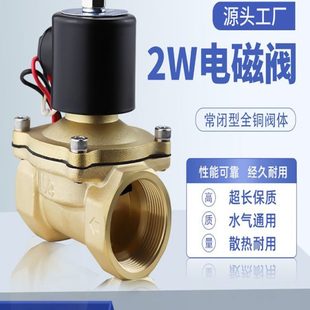 15水阀 2W040 2W160 气阀2分3分4分6分1寸 常闭电磁阀2W025