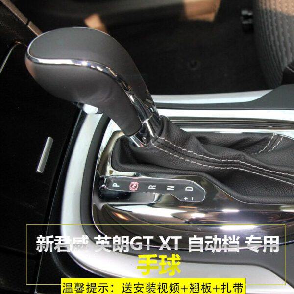 适配别克新君威英朗GT/XT自动挡档把头排挡头挡把手柄换档杆手球