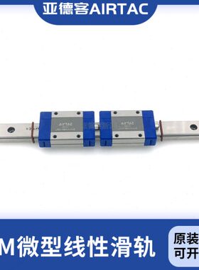 亚德客微型滑块导轨LRM5N1/N2X40X55X70X85X100X115X130X145-S5AH