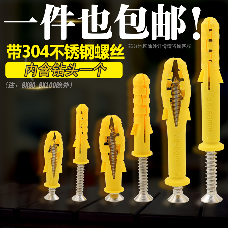 塑料膨胀管螺丝螺栓涨塞配不锈钢螺丝钉m6m8号胀塞V澎胀小黄鱼吊