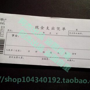 10本的价格 包邮 赢信 现金支出凭单 领款单 借支单 会计财务用品