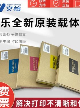 施乐SC2020 2021 2022五代C2260 2263 2265原装载体 铁粉 显影剂