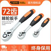 艾威博尔快速棘轮扳手72齿双向大飞中飞小飞快速脱落弯柄套筒快扳