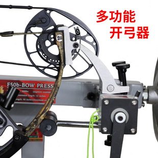复合滑轮弓多功能开弓器猎鹿开弓器带绞盘台式开弓器工具调弓设备