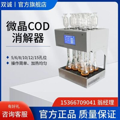 HCA-102 微晶COD消解器 COD自动回流仪 消解器冷凝管 消解杯