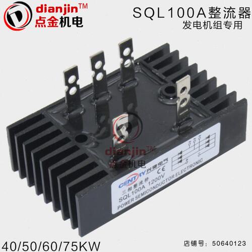 30 40 50 60 75kw三相柴油发电机整流器桥组整流块五插头SQL100A