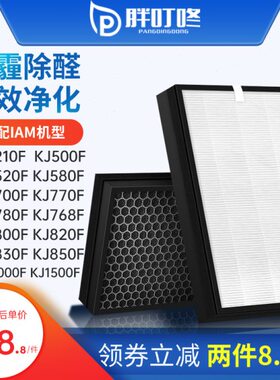 适配IAM空气净化器KJ580F滤芯KJ800F/770/780/850/830/820滤网768