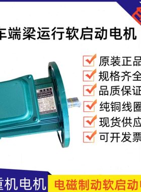 锦州特种软启动电机YSE802-4D/0.8KW 90L2-4D/1.5KW行车行走电机