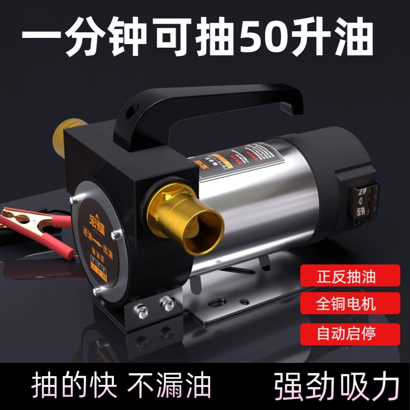 电动抽油泵正反转抽油器12V24V22D0V自动启停加油泵柴油泵加油机
