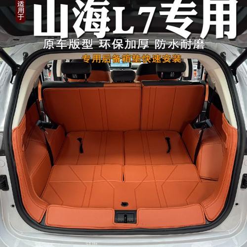 专用2024款捷途山海L7后备箱垫全包围装饰汽车内饰7座尾箱垫改装