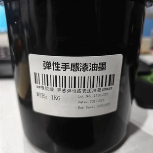 手感漆油墨  橡胶手感漆油墨移印丝印打火机表面油墨 弹性漆油墨