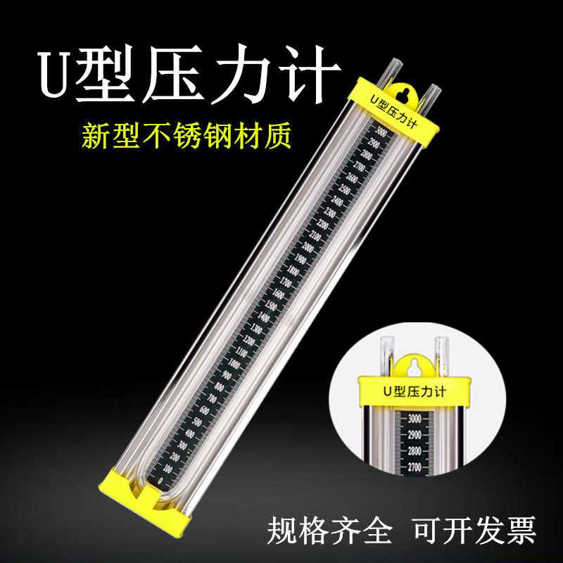 U型压力计燃气管道检测压力煤矿家用有机玻璃管差压计
