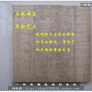 档兰考桐木板 兰考板 板胡 板胡瓢 板胡壳 发音板