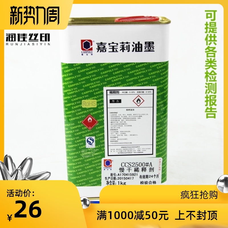 嘉宝莉环保慢干水丝印7慢干水油墨稀释剂油水环保低气味溶剂