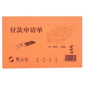 记账凭证 单据粘单 财会用品 单据报销封面 收据