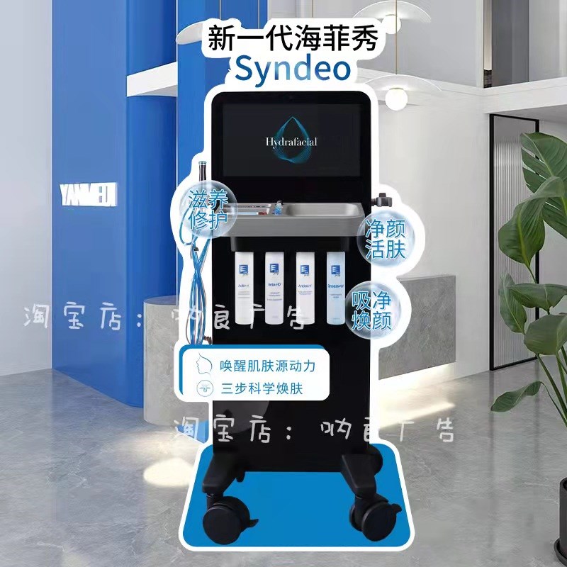 打印轻医美异形广告立牌制作美容院海菲秀仪器活动海报展示牌定制